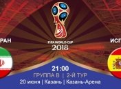 Иран 0:1 Испания: события матча