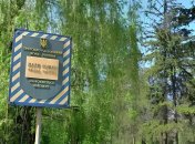 Парк "Нивки"