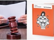 Засуджений буде змушений читати "Тигроловів" і не тільки