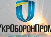 Предприятия "Укроборонпрома" не торгуют с Россией с 2014 года