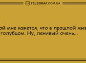 Нет времени для грусти: вечерние анекдоты 20 октября