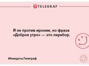 Понеділок — це ще не привід сумувати: веселі анекдоти на ранок