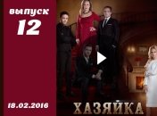 Сериал Хозяйка 12 серия смотреть онлайн ВИДЕО от 1+1 Украина