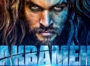 Опубликован новый трейлер фильма "Аквамен" (Видео) 