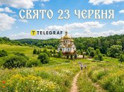Праздник 23 июня