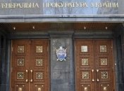 ГПУ: Объявлено подозрение бывшему руководителю "Укрспецэкспорта" 