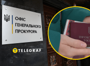 Офіс Генпрокурора