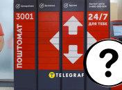 Поштомат "Нової пошти"