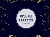 Гороскоп на завтра для всех знаков Зодиака — 21 марта 2026