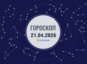 Гороскоп на завтра для всех знаков Зодиака — 21 апреля 2026 года