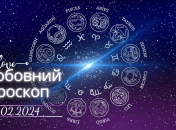 Любовний гороскоп на завтра для всіх знаків Зодіаку — 28 лютого 2024