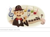 Google посвятил doodle 105-летию со дня рождения Адонирана Барбозы