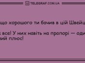 Не зупиняйтесь сміятись від душі: для вас нова добірка анекдотів