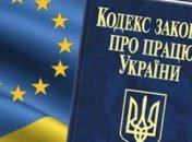 Ходить на работу по желанию может стать реальностью: плюсы нового КЗоТ