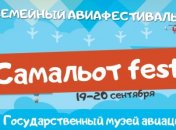Куда пойти с ребенком 19-20 сентября: авиафестиваль в Государственном Музее Авиации