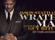 Де і коли дивитись онлайн новий бойовик Гая Річі "Гнів людський"