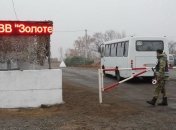 ОРЛО блокирует открытие КПВВ "Золотое"
