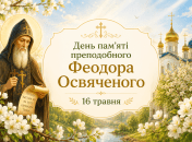 В субботу, 16 мая, верующие отмечают важный церковный праздник