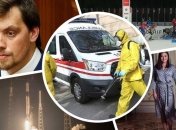 Главные события недели: коронавирус в Украине, ротации в Кабмине, увольнение Рябошапки и другое