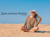 Розповідаємо про значення імені Агата і коли в неї День ангела