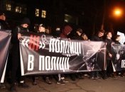 "Бандера, вставай": в Киеве возле МВД проходит акция протеста