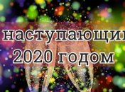 Душевные поздравления с наступающим Новым 2020 годом Белой Металлической Крысы