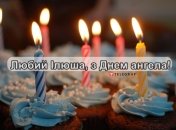 Не забудьте поздравить Илью с именинами