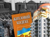 Жилищный кодекс