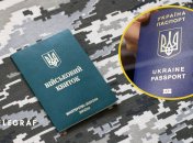 Документи громадянина України