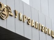 Набсовет "Укрзализныци" передал Кабмину отчет о работе правления компании