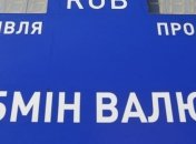 Гривна преодолевает уровень исторического минимума 