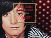 "Полубрат": новая книга Ларса Сааби Кристенсен