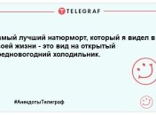 Не ранок, а суцільний позитив: найкращі жарти, щоб посміятися цього дня
