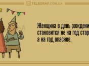 Только хорошее настроение: вечерние анекдоты 26 марта
