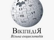 Квит призвал ученых развивать украиноязычную "Википедию"