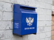 Пошта Росії