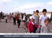Город Счастье. "Первый звонок" в середине сентября (Видео)
