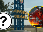 Харьковская область