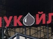 "Лукойл" остановил переговоры с "Роснефтью" по шельфу