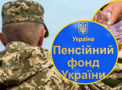 ЗСУ, пенсія, гроші