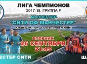 "Манчестер Сити" 2:0 "Шахтер": события матча