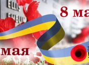 8 и 9 мая в Украине: что отмечают в эти дни и в чем разница (инфографика)