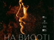 В украинский прокат выходит драма "На высоте"