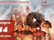 Мастер Шеф Діти 14 випуск 04.05.2016: смотреть онлайн ВИДЕО