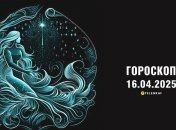 Гороскоп на сегодня для всех знаков Зодиака — 16 апреля 2025