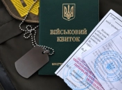 Військовий квиток