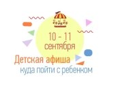 Куда сходить в Киеве на выходных с детьми: афиша детских мероприятий на выходные 10 и 11 сентября
