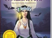 Сборник рассказов "Страшные истории от украинских писателей"