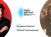 В Украине пройдет радиодиктант