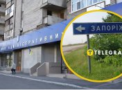 ЦНАП у Запоріжжі